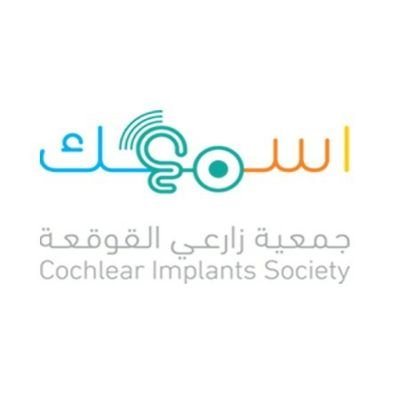 جمعية زارعي القوقعة - أسمعك 